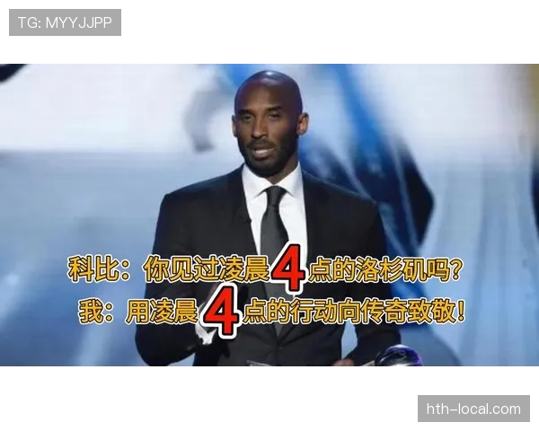 科比凌晨四点的洛杉矶，普通人连熬夜到两点都扛不住