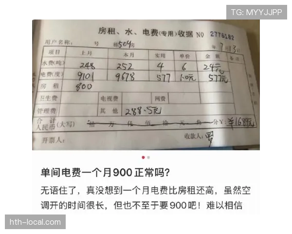 田亮家的电费单比我家房贷还高